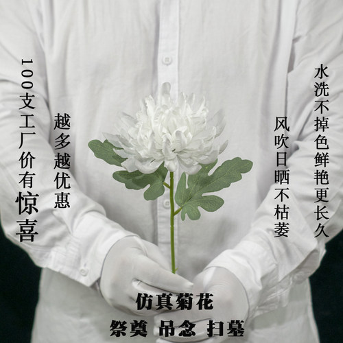仿真菊花祭祀扫墓祭奠立体饱满