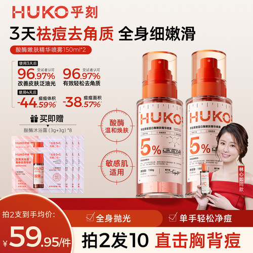 果酸蛋白酶精华喷雾舒缓