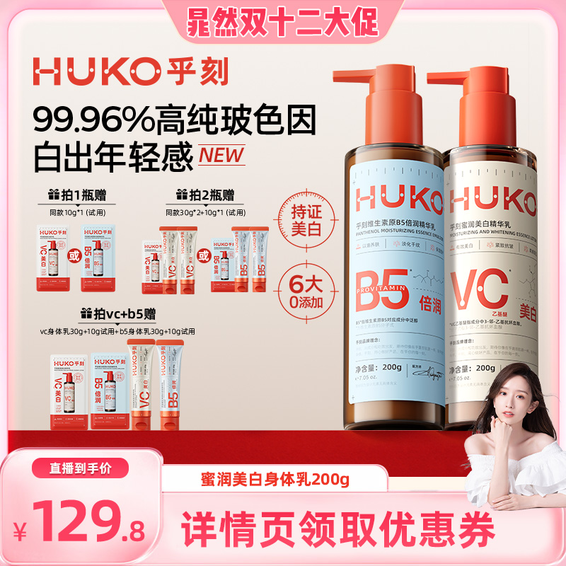 乎刻原B5倍润身体油乳