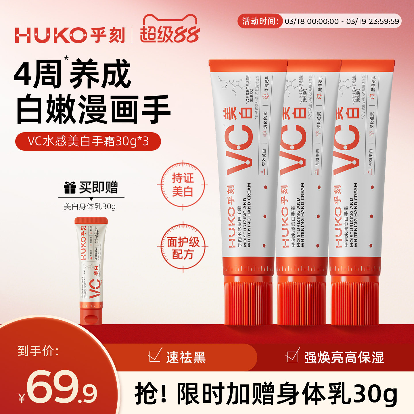 [抗皱淡斑]huko乎刻美白护手霜VC提亮去黄保湿不粘腻防干裂秋冬女