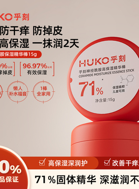 [特属]乎刻保湿精华棒15g舒缓手足干裂霜龟裂补水润肤膏滋润粗糙