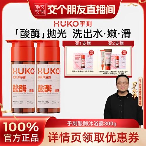 乎刻果酸身体沐浴露嫩肤软化角质