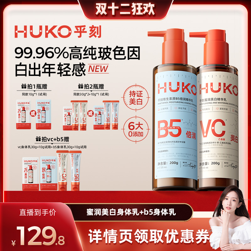 乎刻原B5倍润身体油乳