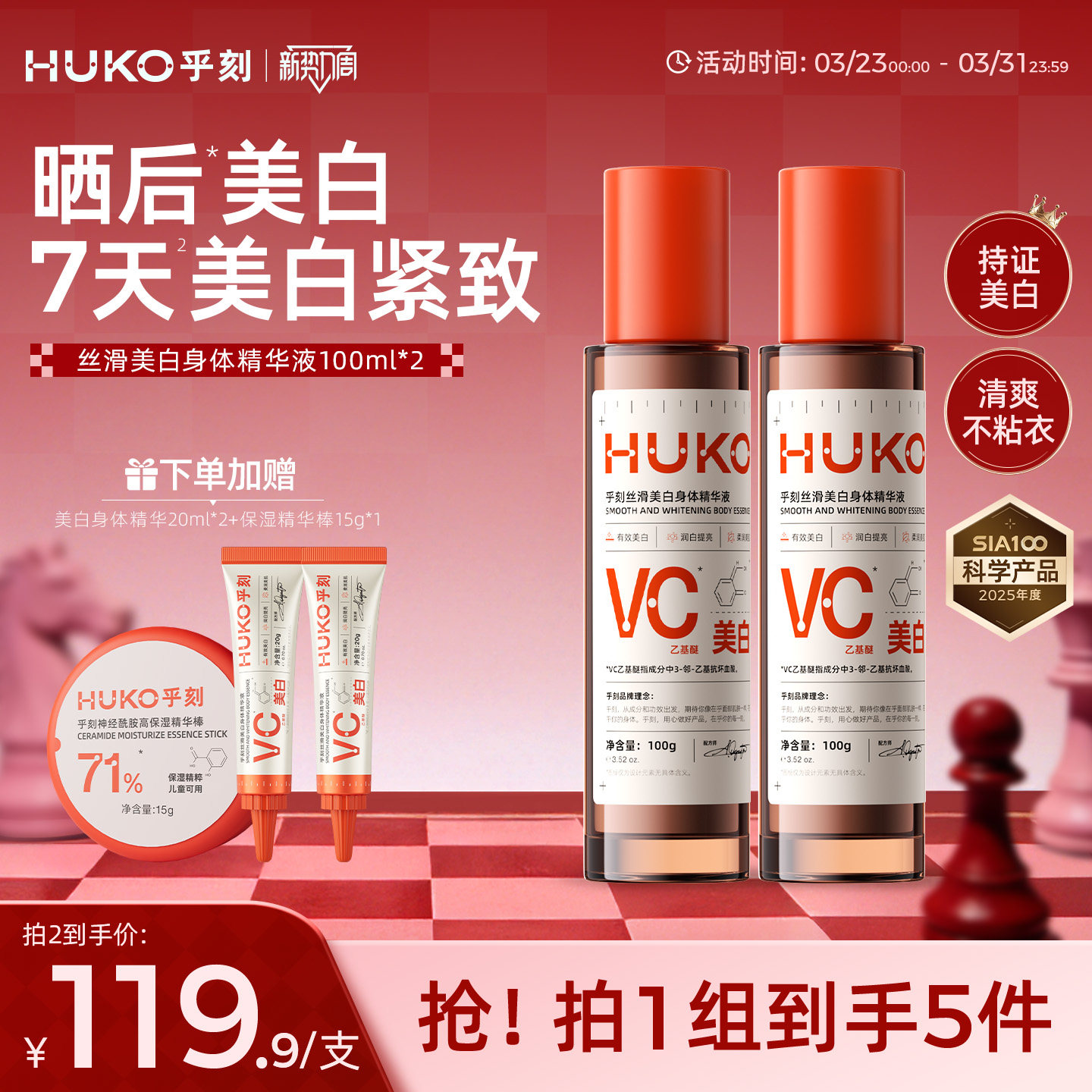 [7天美白]乎刻美白身体精华润肤乳 烟酰胺果酸脖子腋下滋润不黏腻