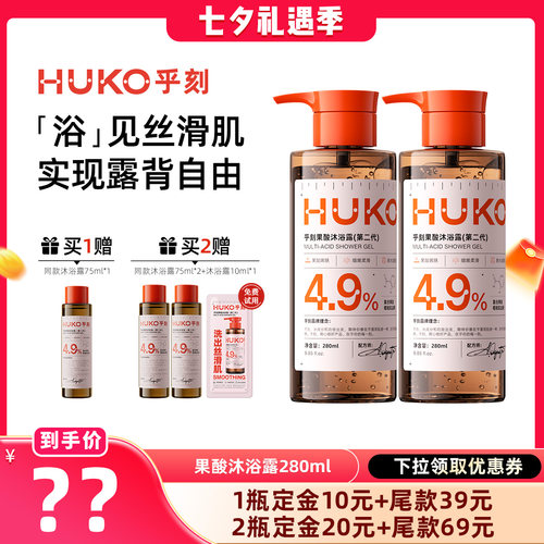 【晁然推荐】HUKO乎刻果酸沐浴露持久留香清洁保湿焕亮全身DB