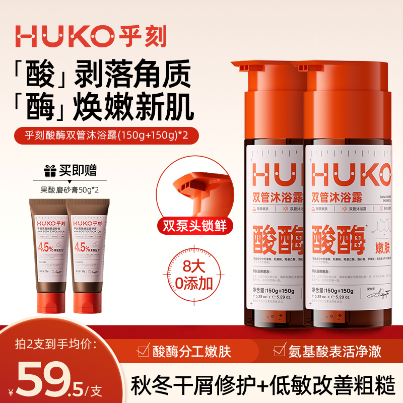 乎刻果酸身体沐浴露嫩肤软化角质