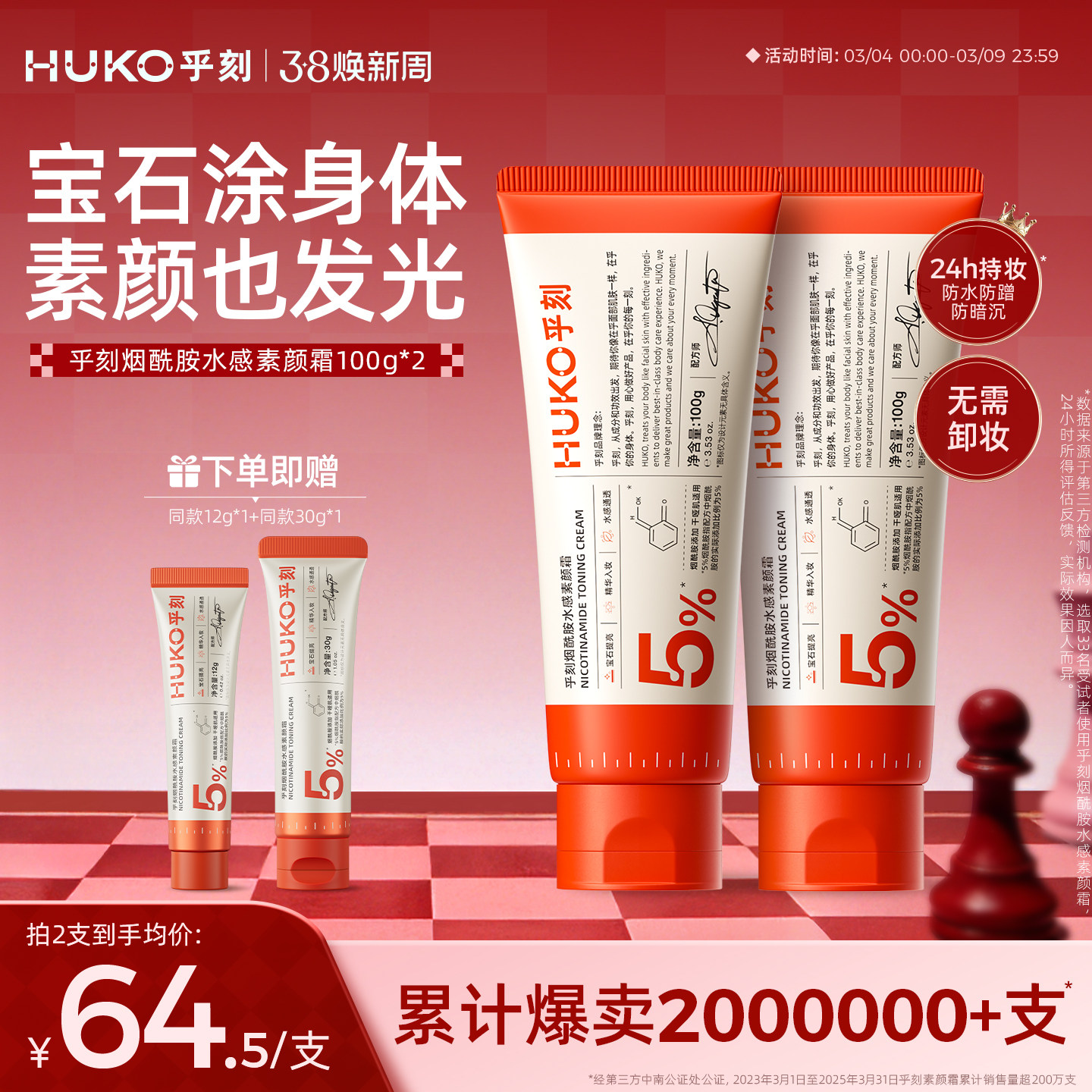 HUKO乎刻素颜霜身体乳 全身脸部脖子色差遮瑕自然防水不沾衣新娘 - HUKO乎刻旗舰店出品