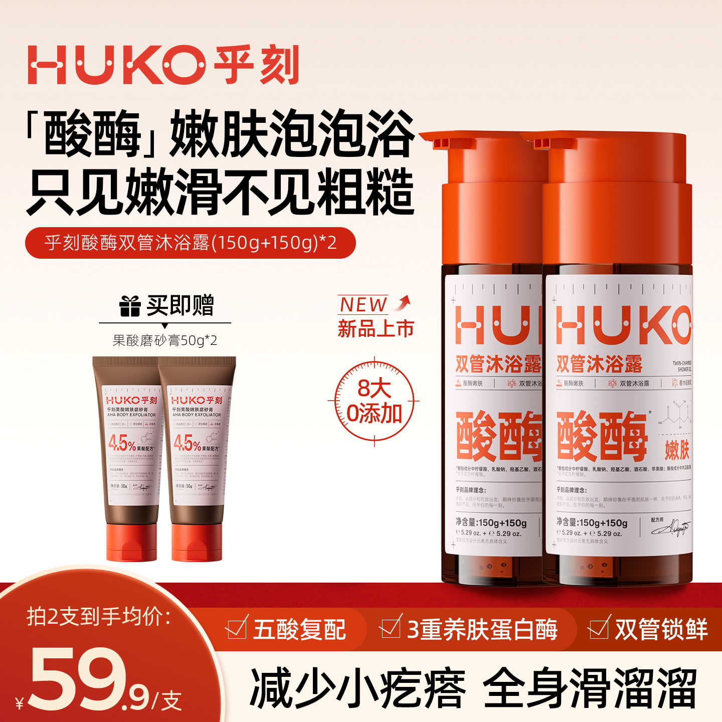 乎刻果酸身体沐浴露嫩肤软化角质