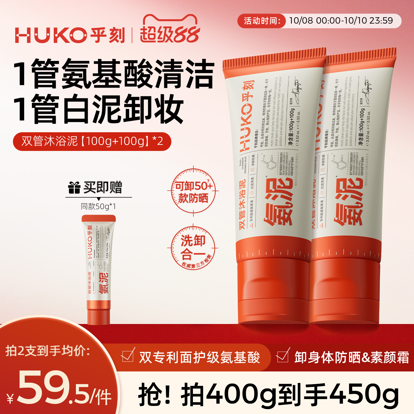 huko乎刻清洁磨砂卸妆