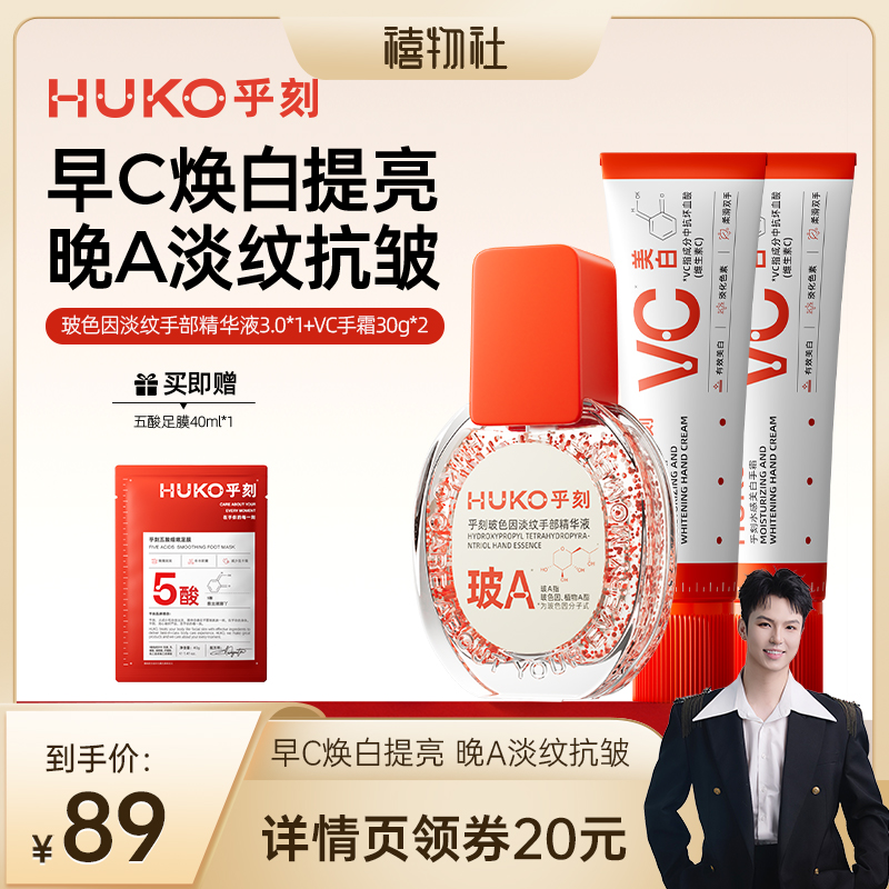 【禧物社】乎刻玻色因护手精华液霜抗皱修护女保湿补水DB