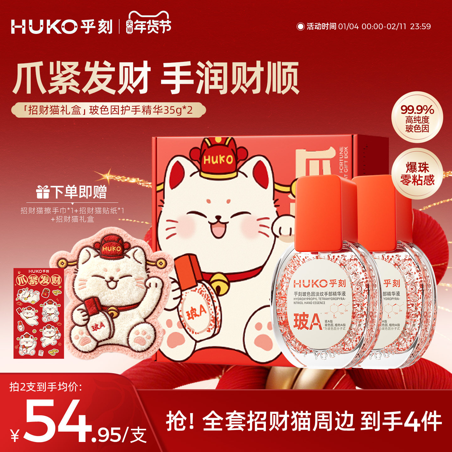 [淡纹抗皱]乎刻手部精华液玻色因护手霜美白嫩白去手纹防干裂秋冬