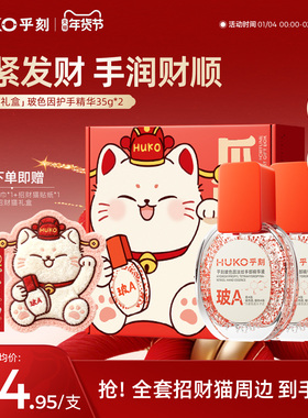 [淡纹抗皱]乎刻手部精华液玻色因护手霜美白嫩白去手纹防干裂秋冬