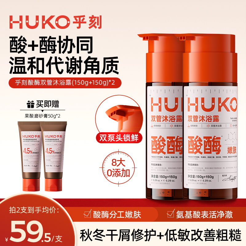 乎刻果酸身体沐浴露嫩肤软化角质