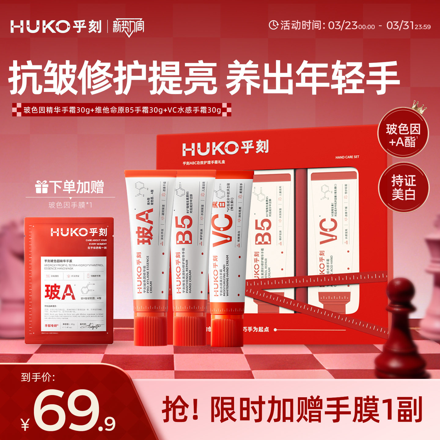 [首选礼盒]HUKO乎刻护手霜美白伴手礼盒防干裂玻色因VC抗皱淡纹