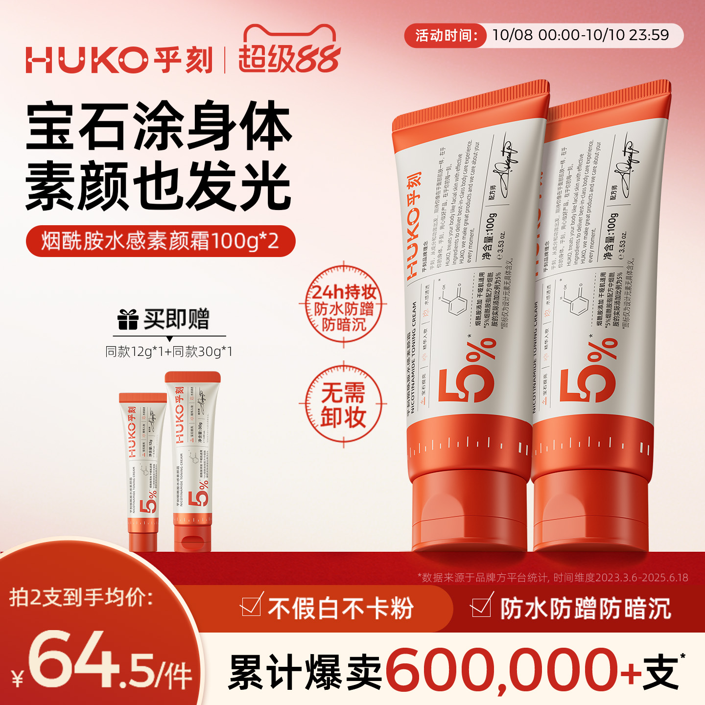 huko乎刻素颜霜秒变冷白皮不沾衣