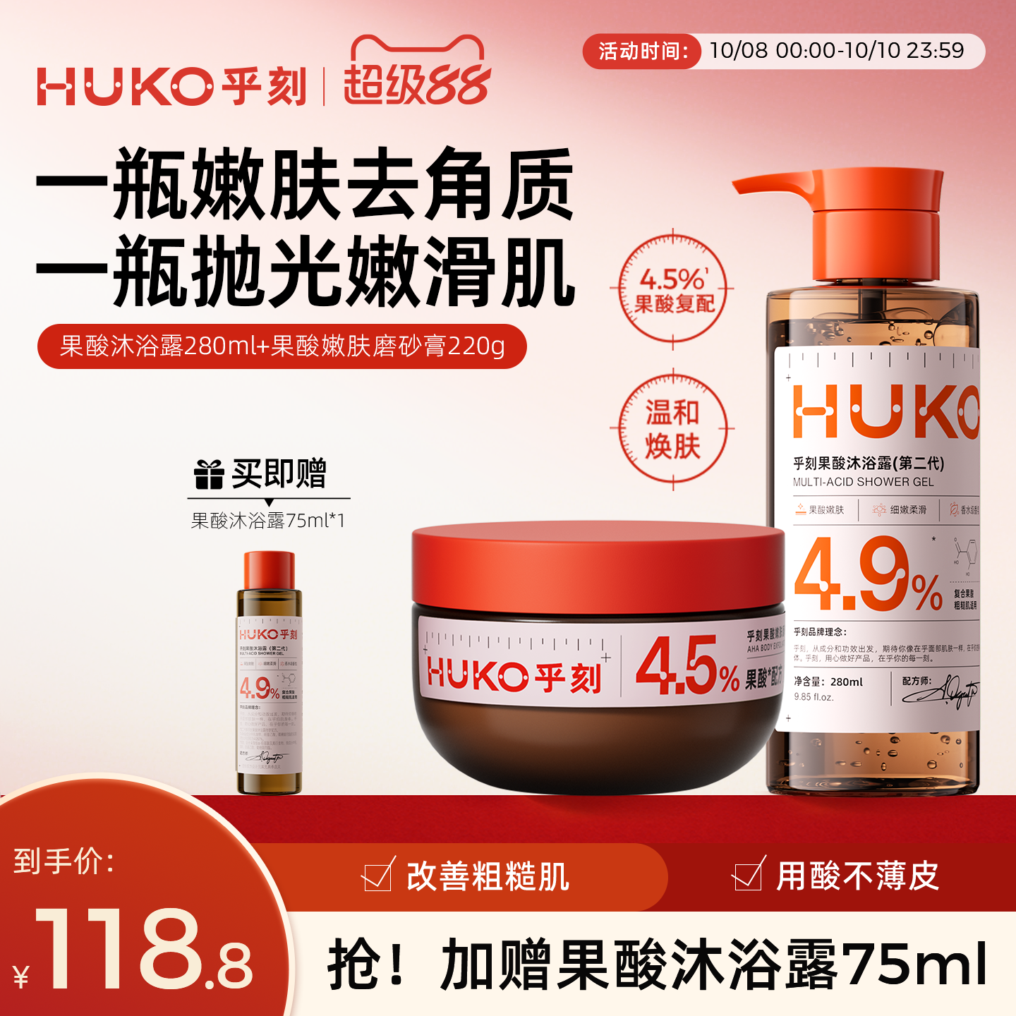 乎刻果酸沐浴露磨砂膏嫩肤去角质