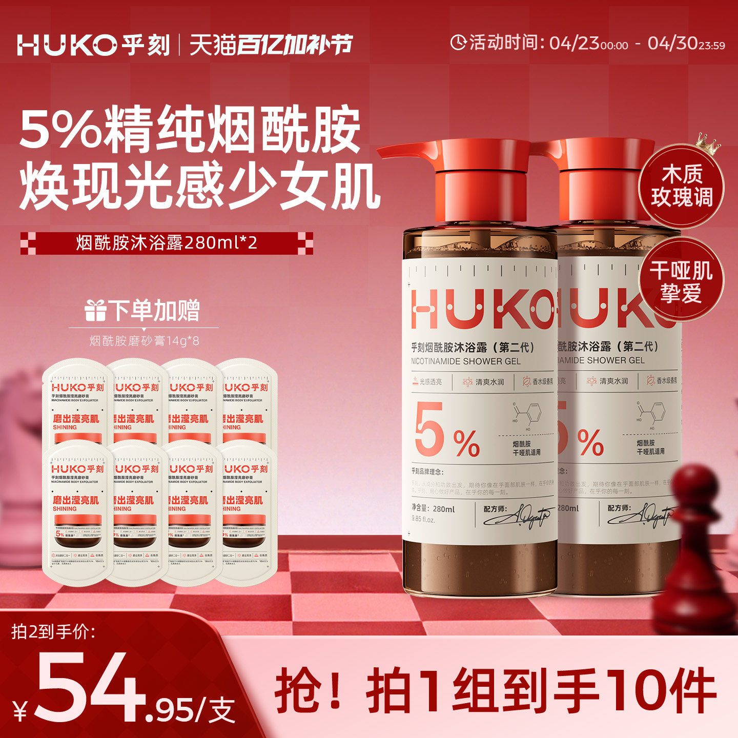 HUKO/乎刻烟酰胺沐浴露提亮氨基酸深层清洁保湿香氛持久留香280ml