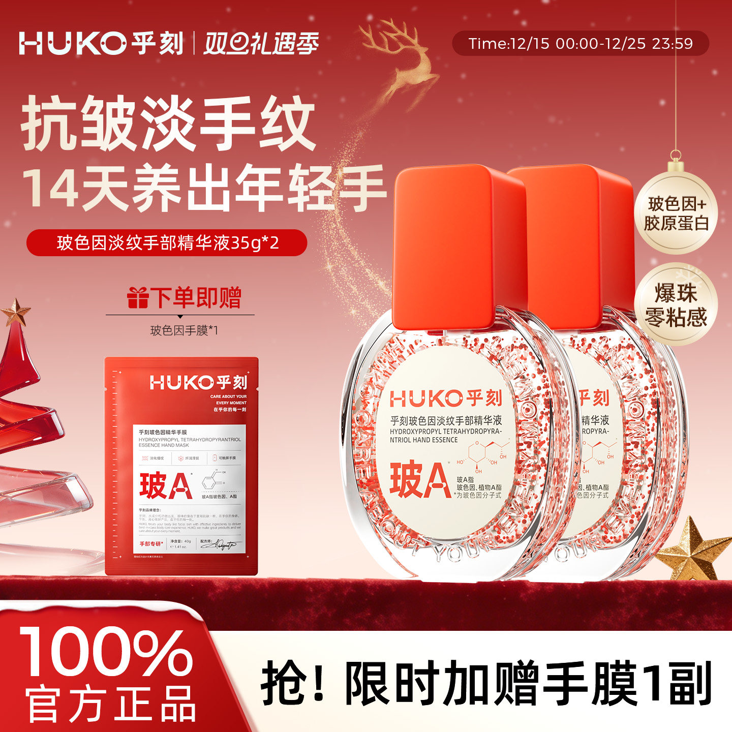 [淡纹抗皱]乎刻手部精华液玻色因护手霜美白嫩白去手纹防干裂秋冬