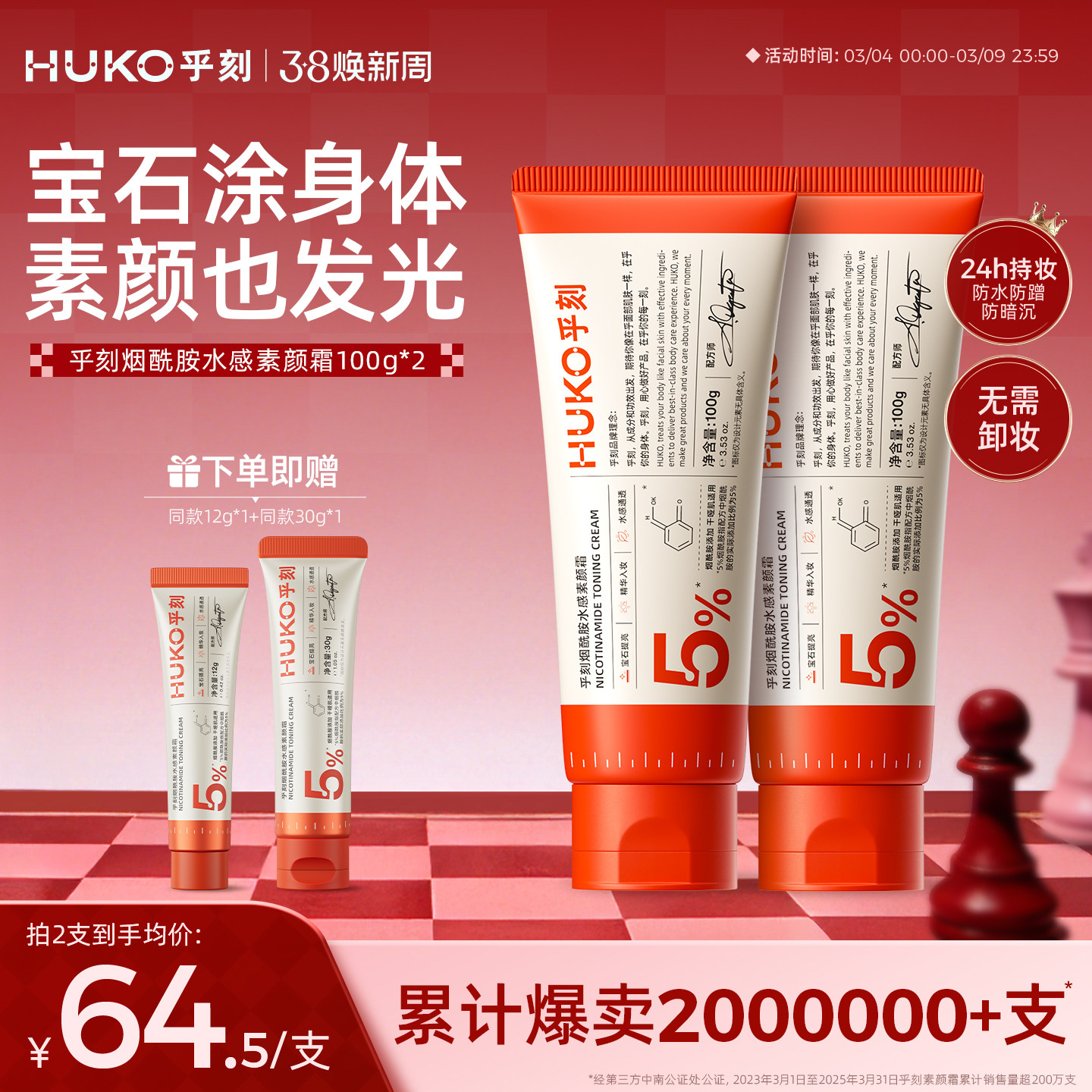 HUKO乎刻素颜霜身体乳 全身脸部脖子色差遮瑕自然防水不沾衣新娘