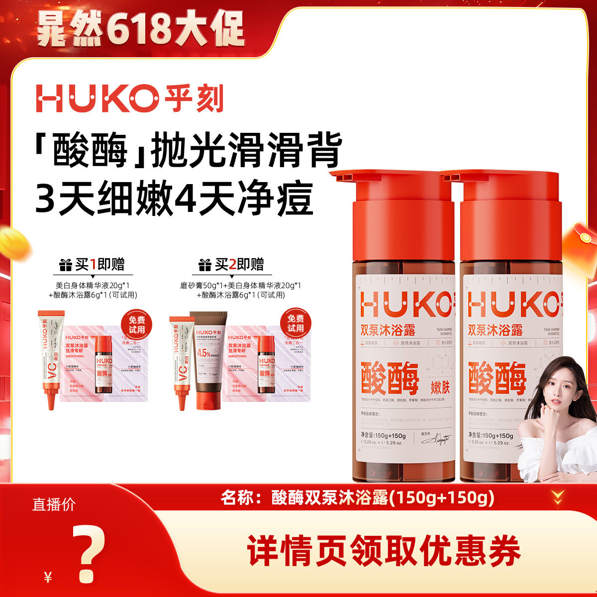 【晁然推荐】乎刻双泵酸酶沐浴露乳嫩肤去角质粗糙清洁持久留香DB