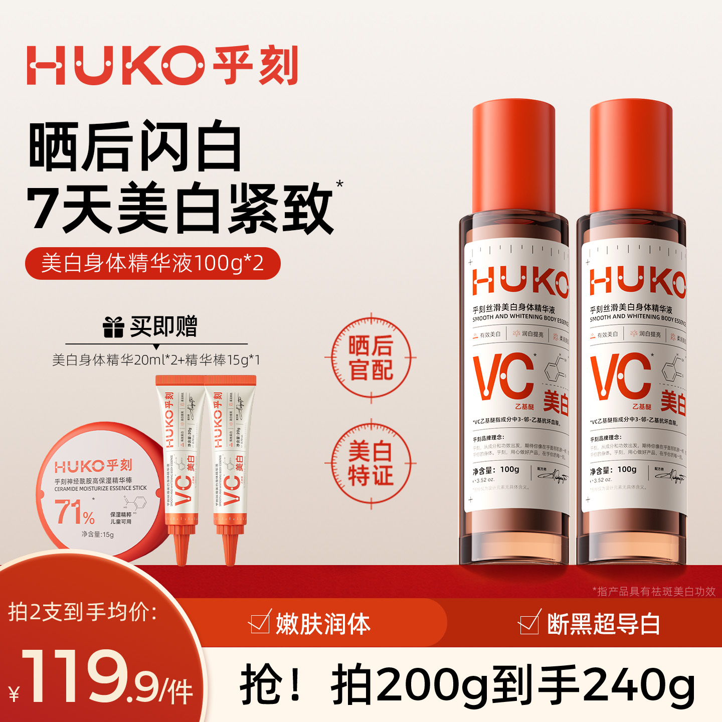 乎刻美白身体精华液嫩肤乳烟酰胺果酸脖子腋下晒后去黑提亮不黏腻