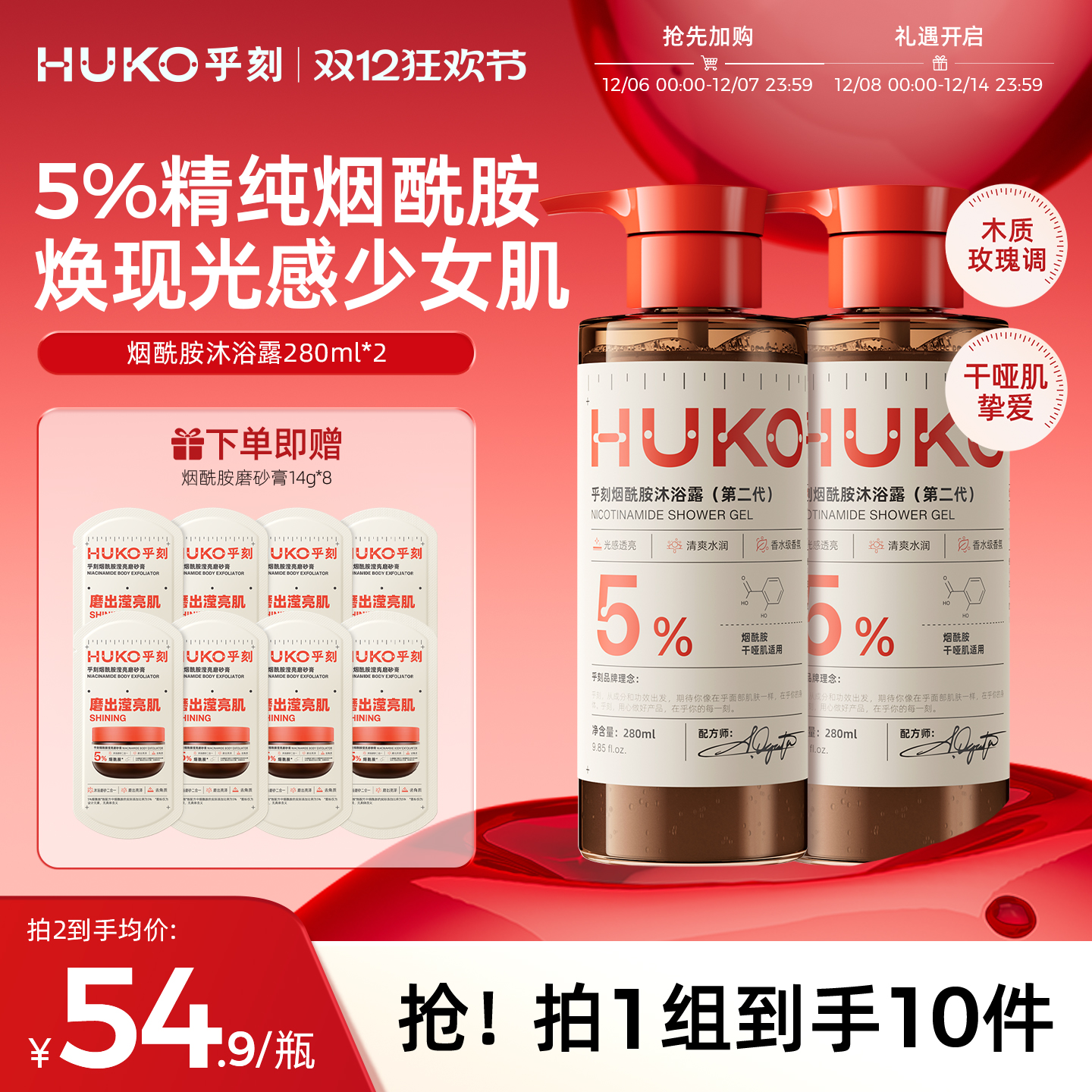 乎刻烟酰胺沐浴露提亮持久留香