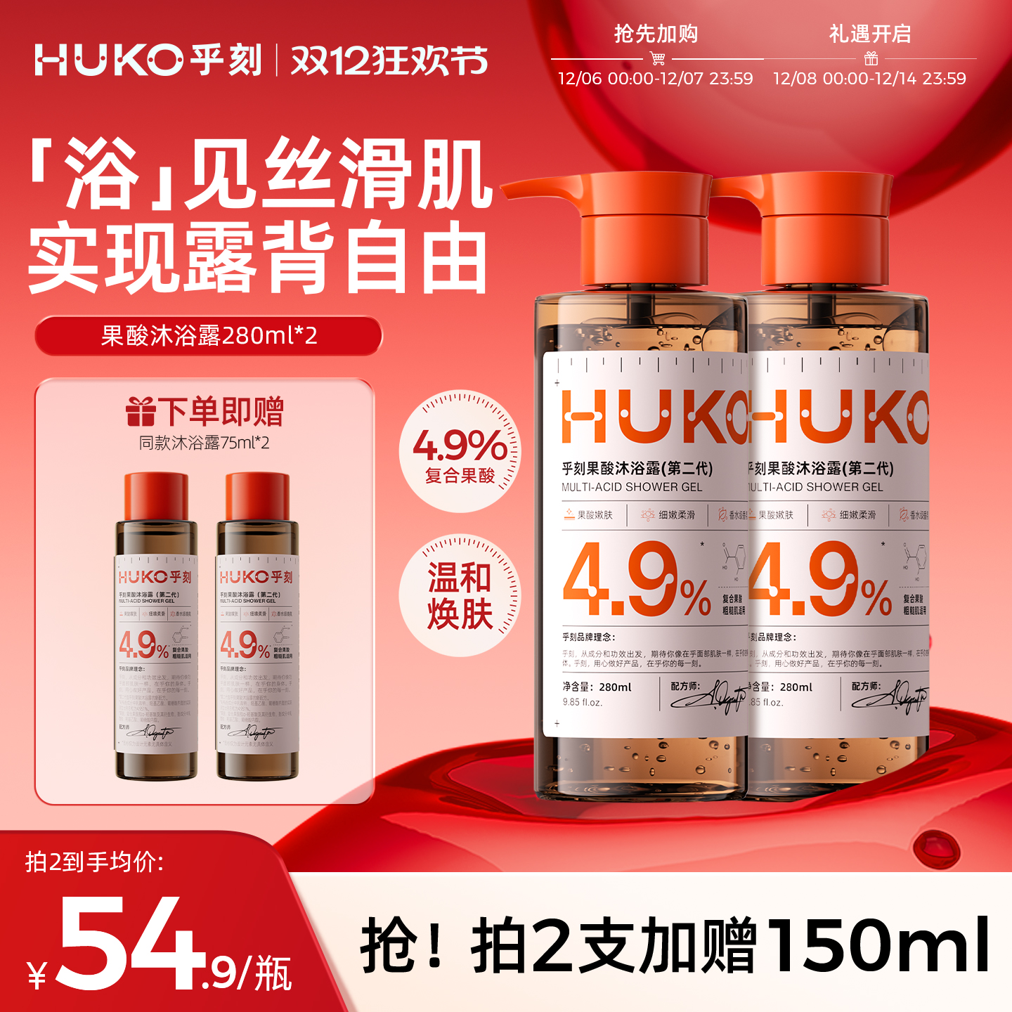 乎刻果酸沐浴露嫩肤去角质