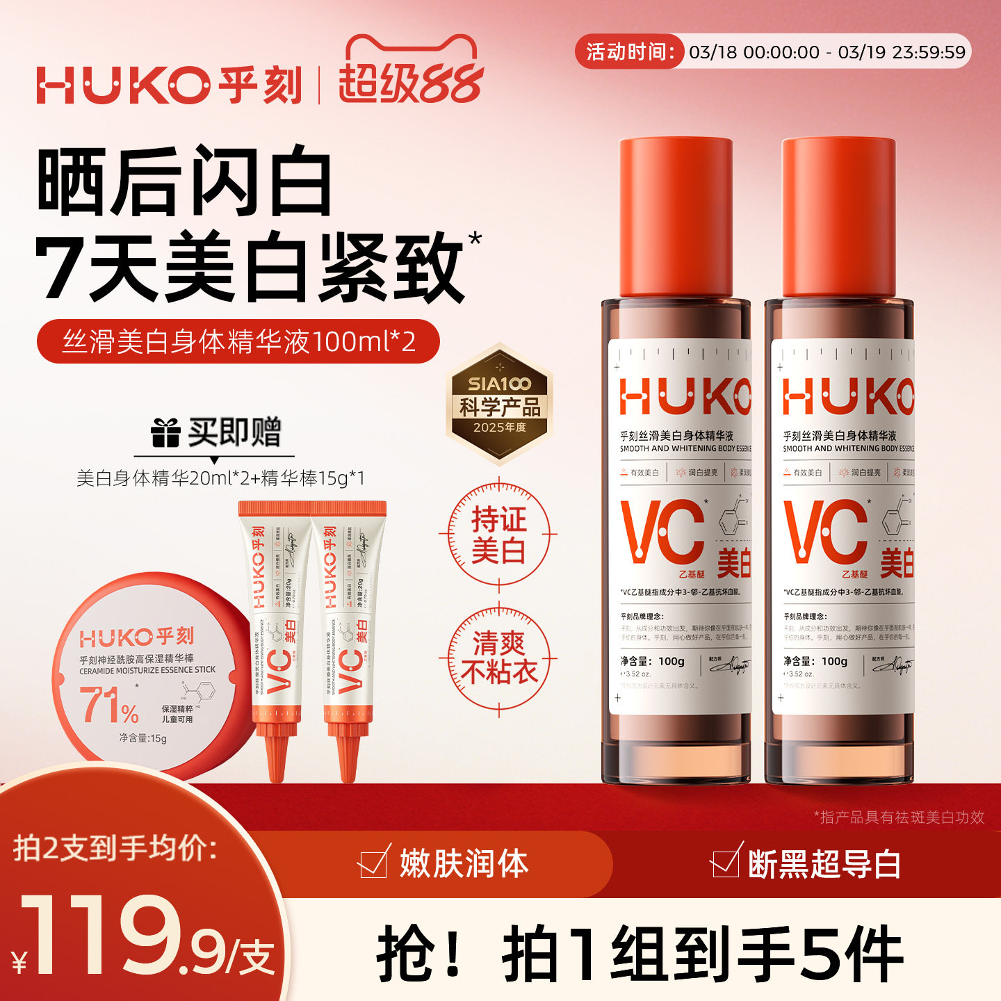 [7天美白]乎刻美白身体精华润肤乳 烟酰胺果酸脖子腋下滋润不黏腻