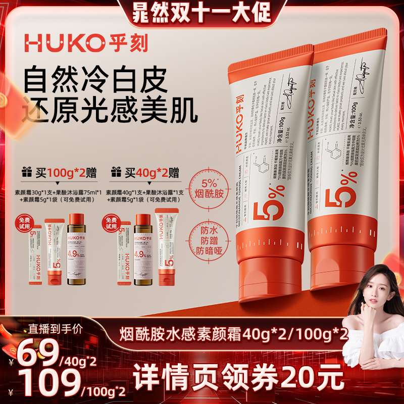 【晁然推荐】乎刻烟酰胺身体素颜霜涂脖子防水防汗不假白自然白DB