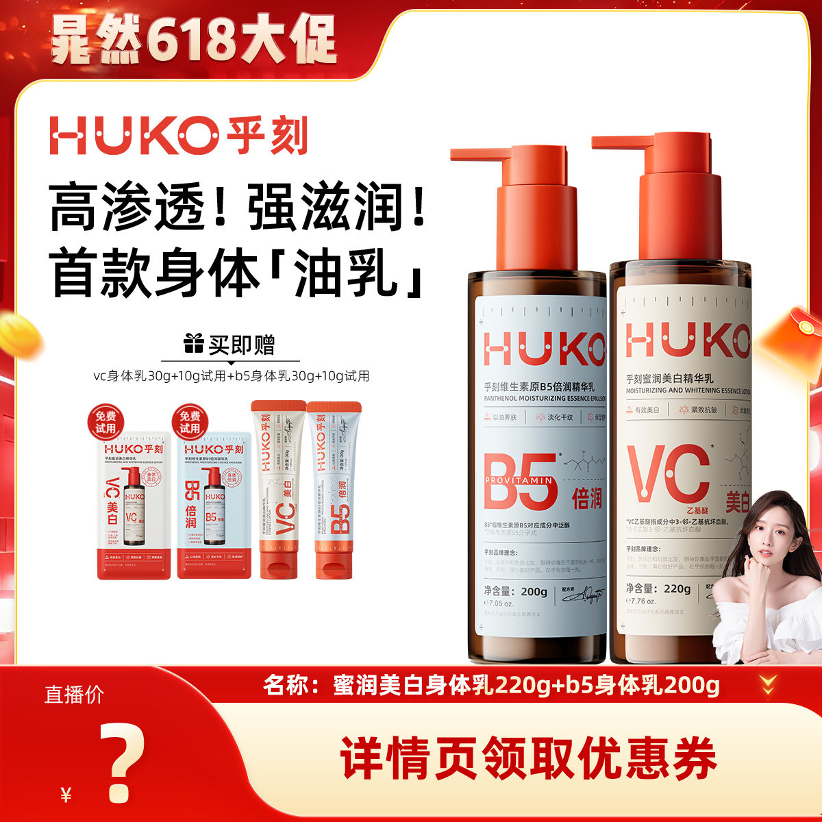 【晁然推荐】乎刻维生素原B5身体乳VC美白身体乳玻色因补水DB