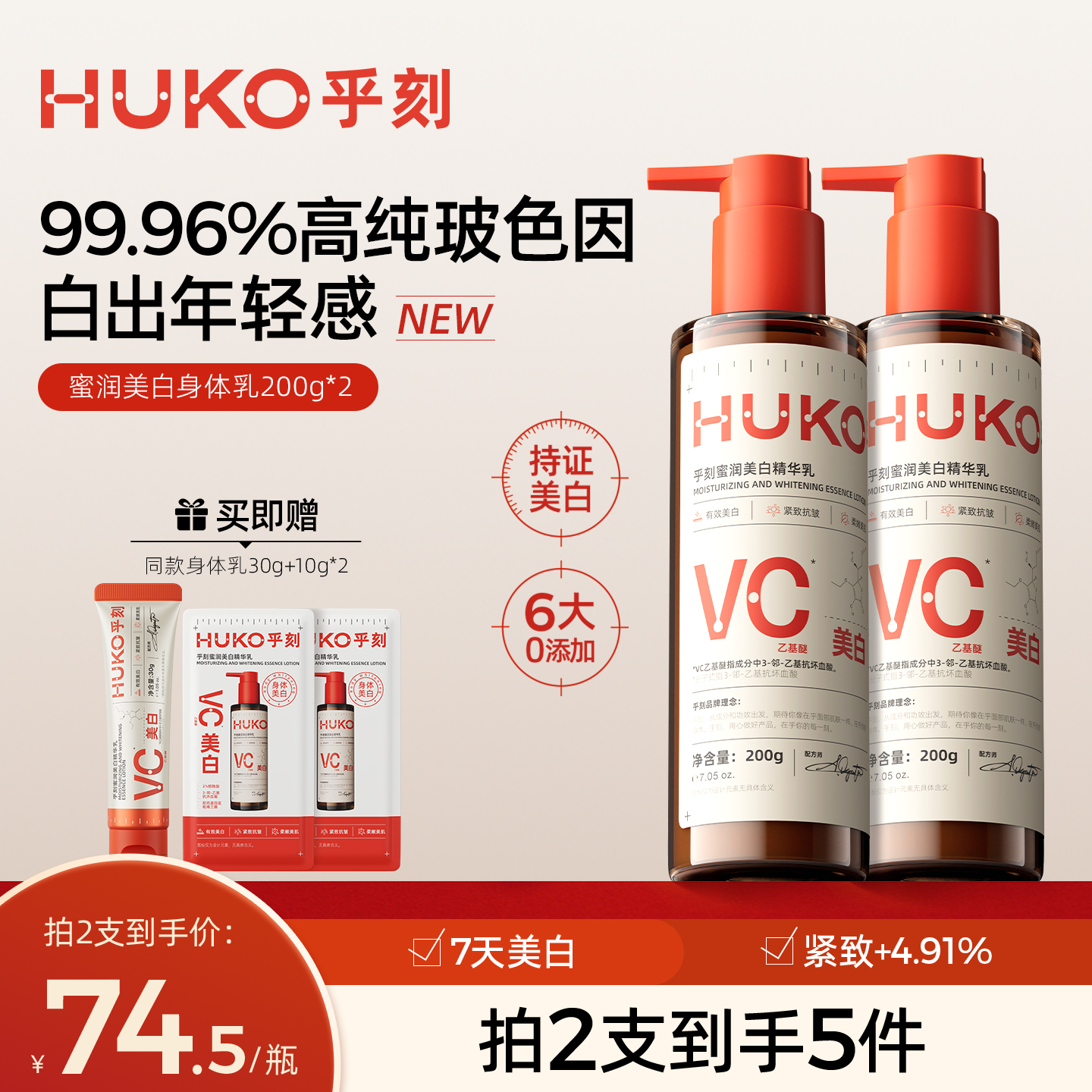 [28天断黑]乎刻美白身体乳烟酰胺滋润提亮紧致抗皱淡纹祛斑不黏腻