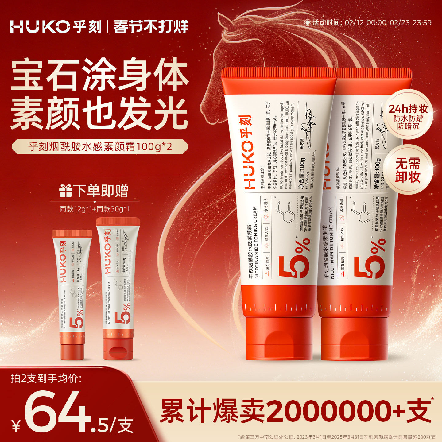 HUKO乎刻素颜霜身体乳 全身脸部脖子色差遮瑕自然防水不沾衣新娘