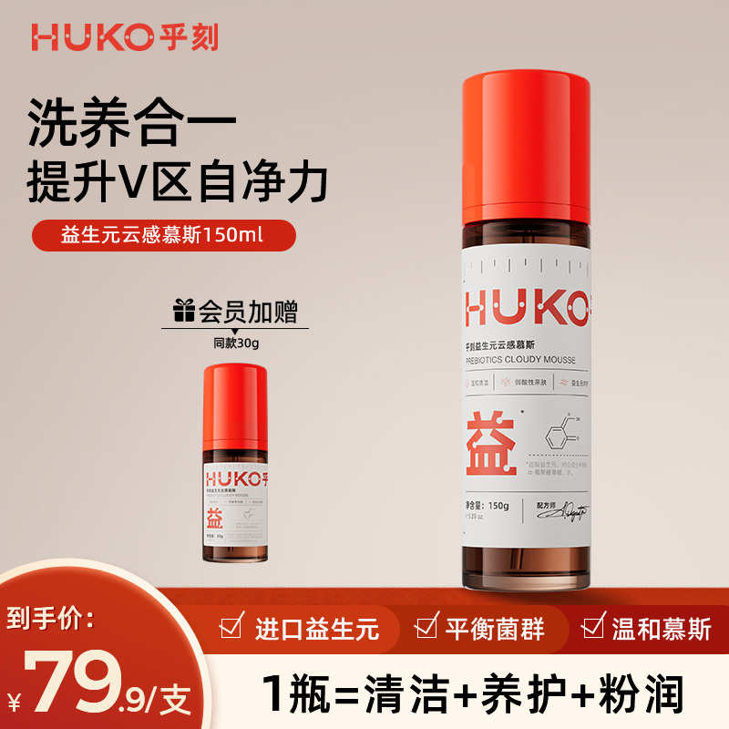 乎刻私處護理慕斯凈味