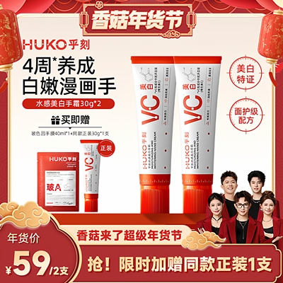 【香菇超级年货节】乎刻美白护手霜提亮保湿补水嫩白抗皱DB