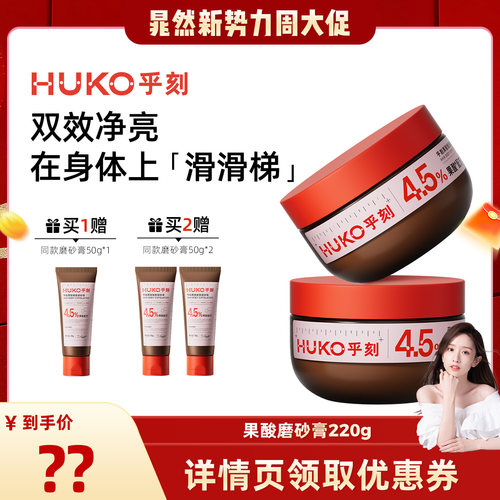 乎刻果酸磨砂膏全身去角质
