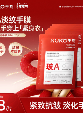 [特属]乎刻玻色因手膜保湿补水干裂粗糙淡化手纹女手部护理秋冬