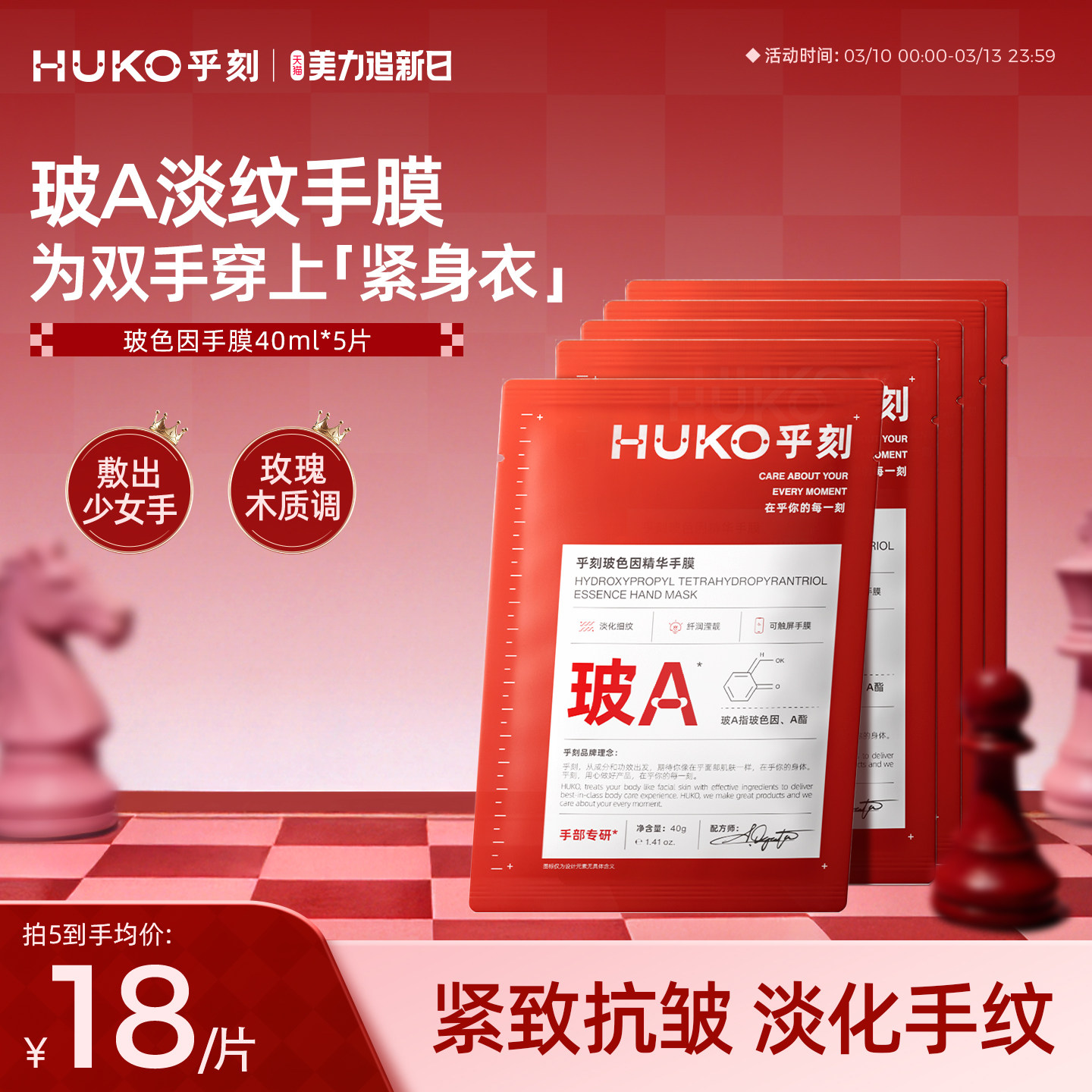 [特属]乎刻玻色因手膜保湿补水干裂粗糙淡化手纹女手部护理秋冬