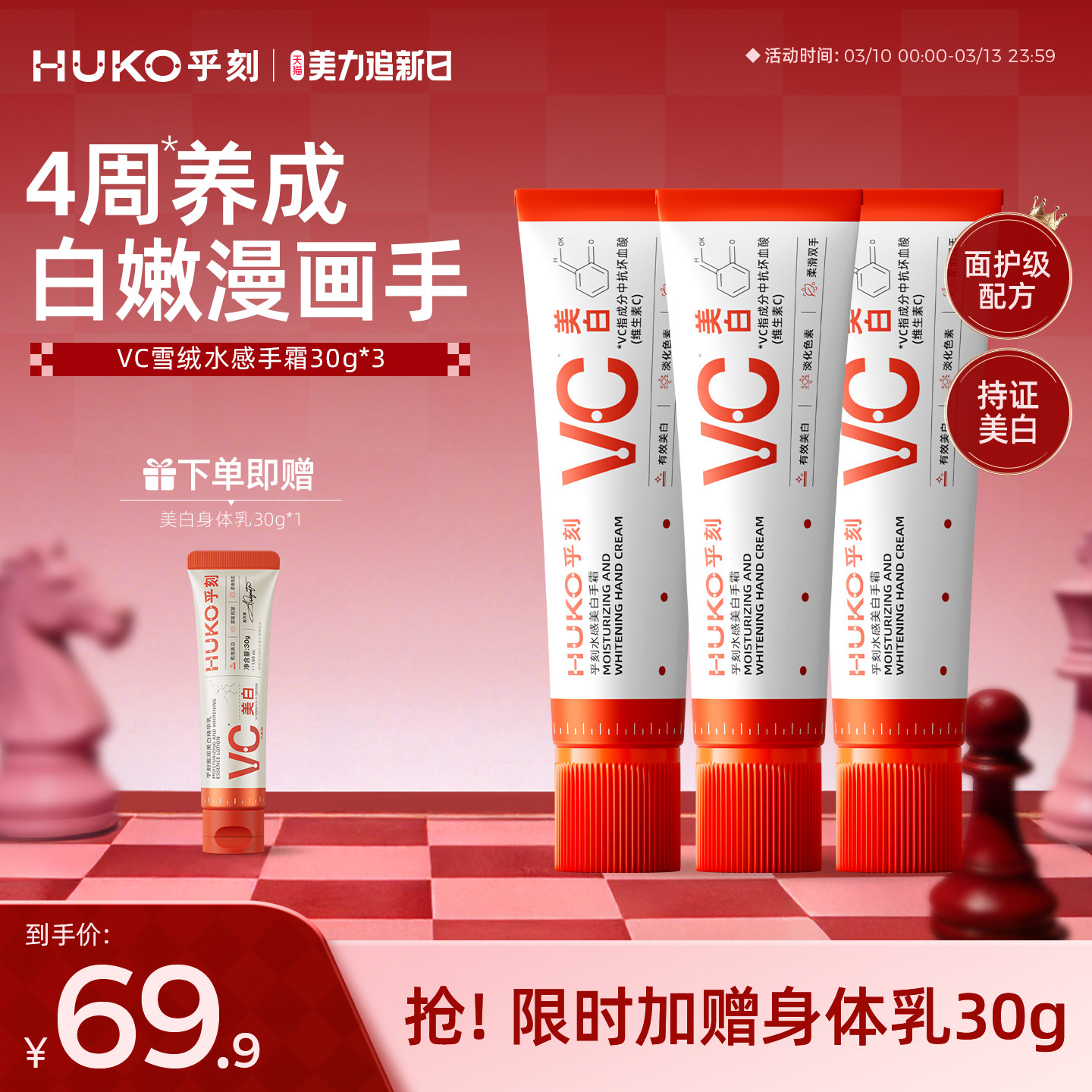 [抗皱淡斑]huko乎刻美白护手霜VC提亮去黄保湿不粘腻防干裂秋冬女