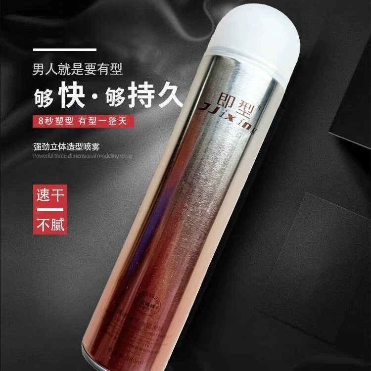 即型劲爽快干强力定型喷雾