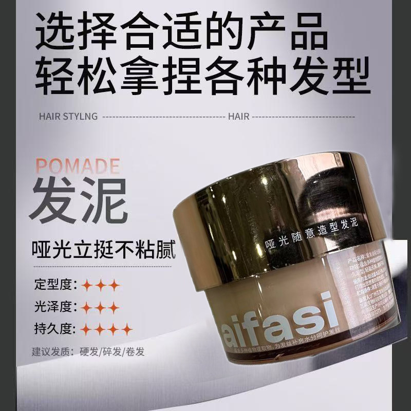 爱发丝哑光发泥100g不留白屑图片