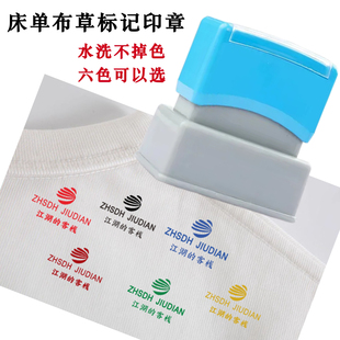 酒店布草床单服饰印章防水洗不掉色LOGO定制速干印码纺织印章印油