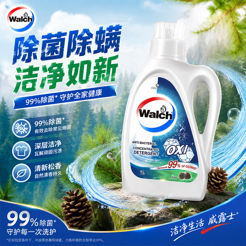威露士杀菌除螨有氧洗洗衣液原味衣物持久留香家用深层洁净正品