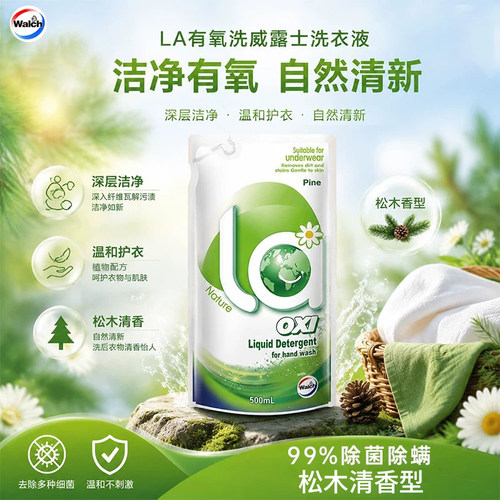 威露士la洗衣液补充袋内衣裤适用