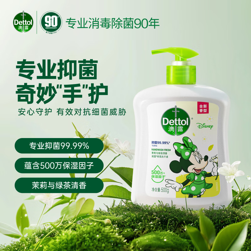 滴露抑菌清洁洗手液500g瓶装滋润倍护松木清新促销家庭装