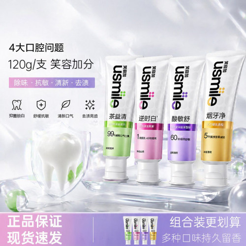 usmile笑容加正品牙膏亮白清新