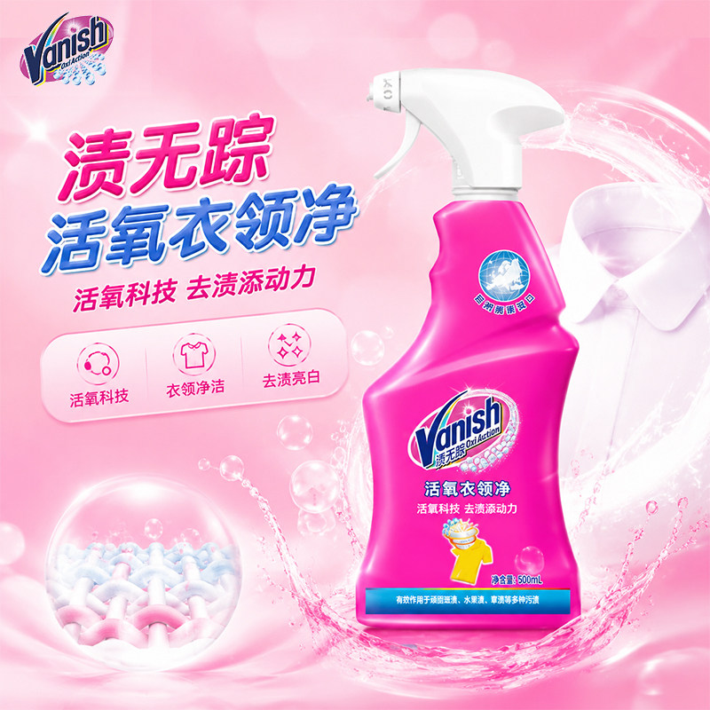 渍无踪Vanish活氧衣领净领洁净白彩衣物强力去黄去衣领污渍