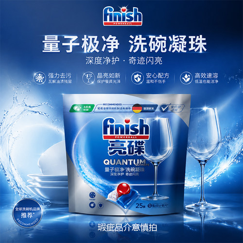 finish亮碟洗碗机专用洗涤剂极净凝珠25颗多效合一光亮碗碟干燥