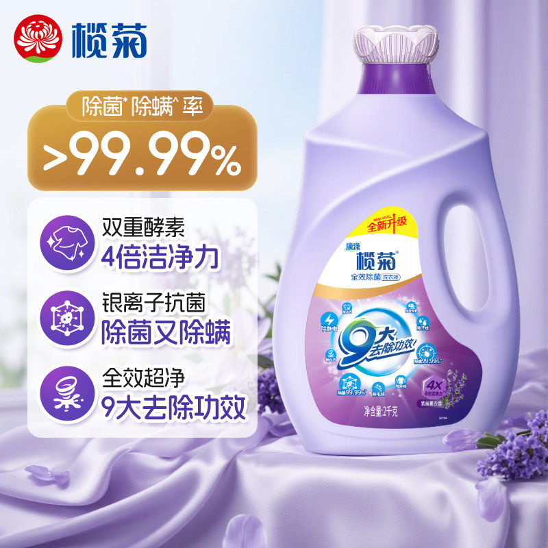 榄菊康涤全效除菌洗衣液浪漫薰衣草香家用手洗机洗持久留香家庭用