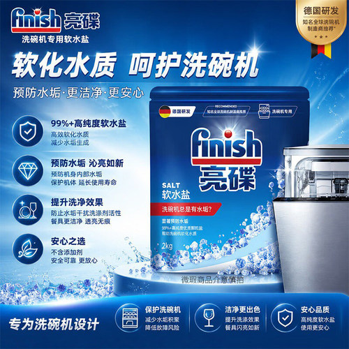 finish亮碟洗碗机专用洗碗盐