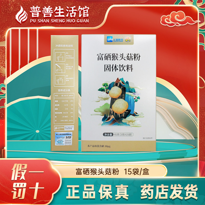 雷氏 富硒猴头菇粉 养胃护胃 缓解胃部不适每袋含富硒30ug